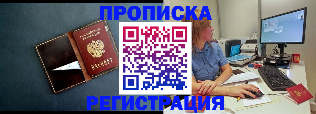 прописка в Краснознаменске