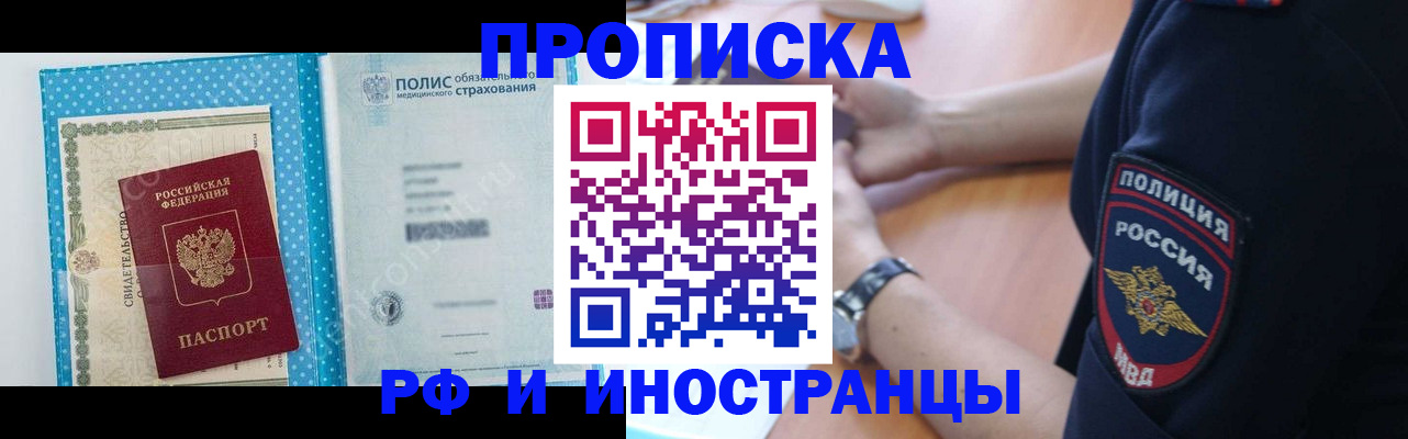 временная регистрация 2025 в Краснознаменске
