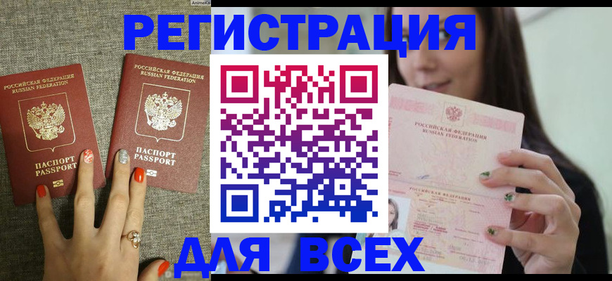 временная регистрация для всех в Краснознаменске